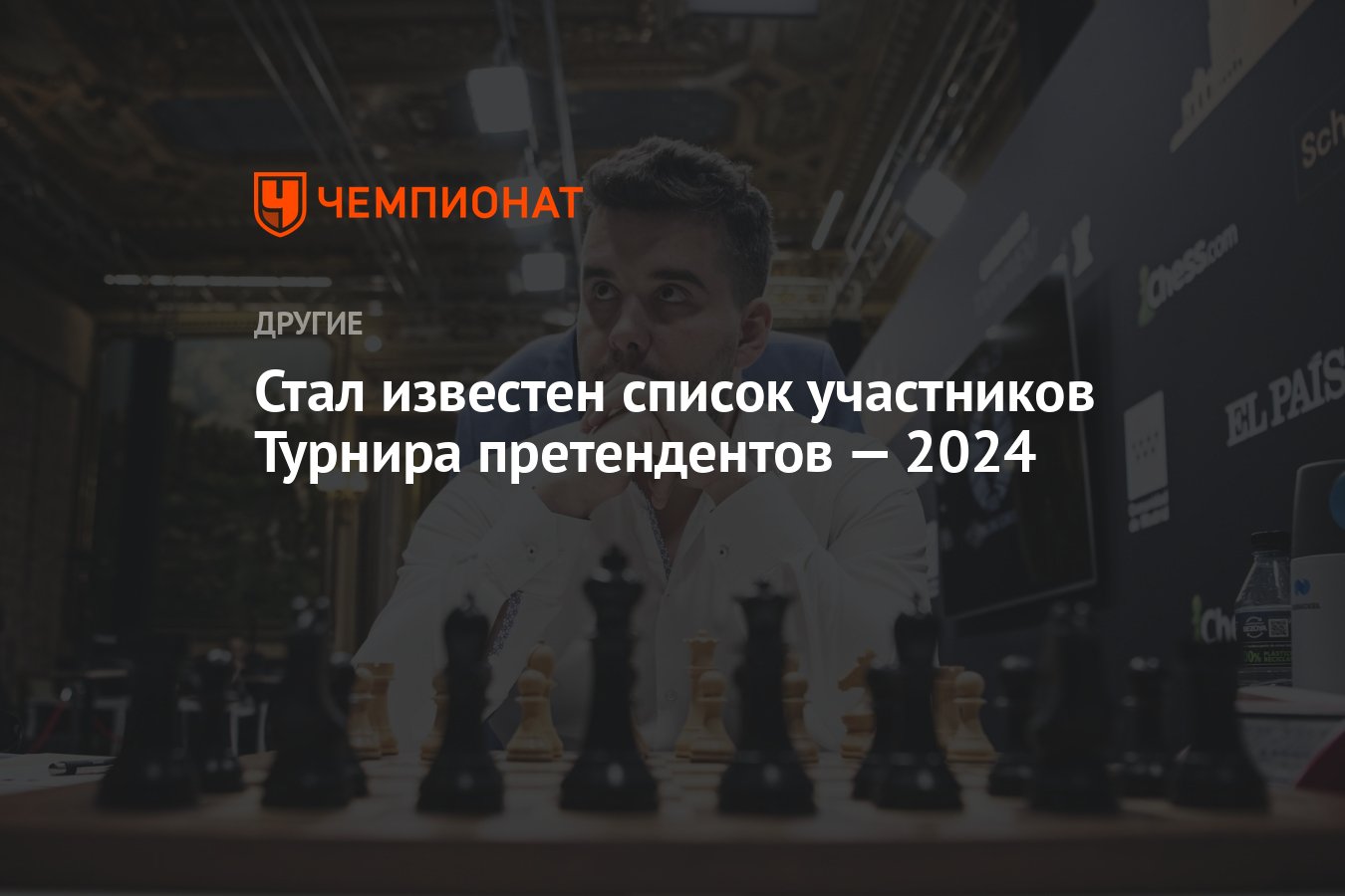 Турнир претендентов 2024 таблица