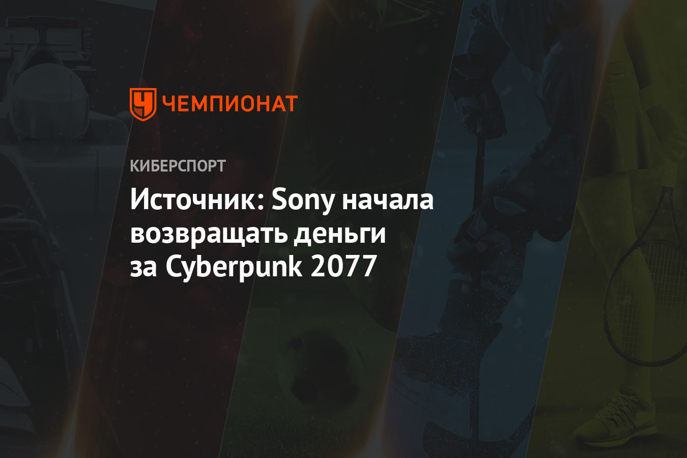 Sony возвращает деньги за cyberpunk фото 58