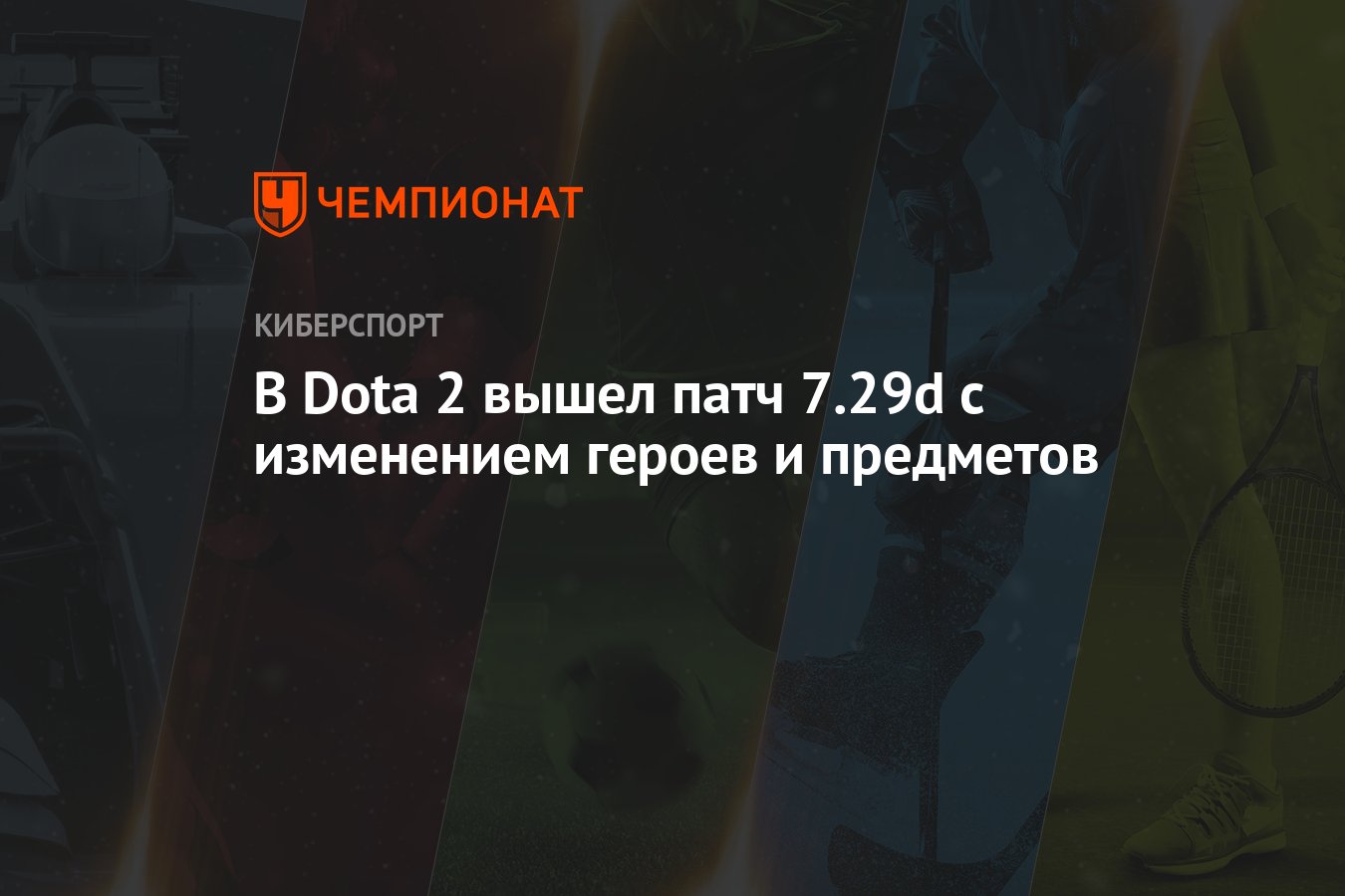 вышел патч dota 2 фото 92