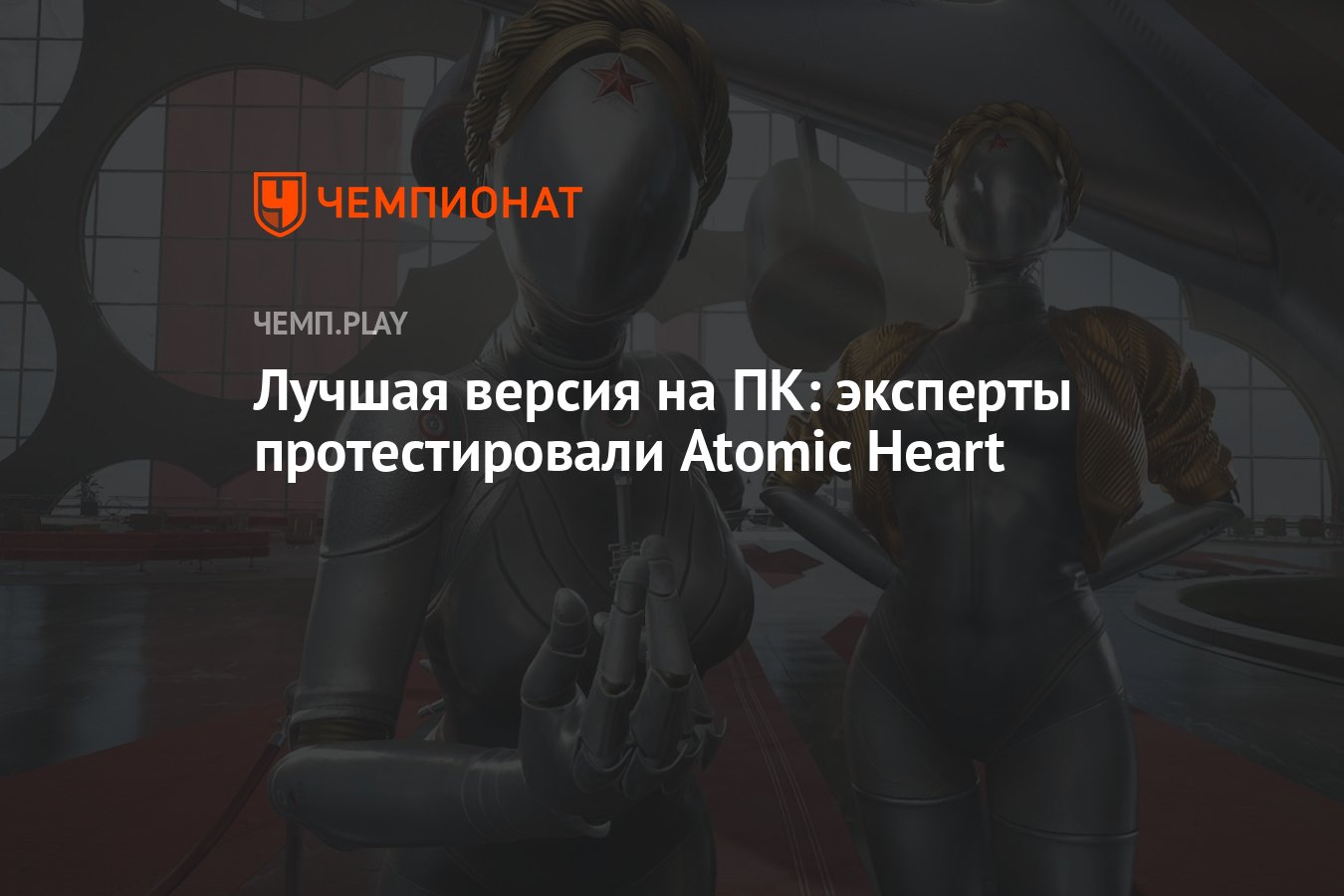 Sorry something went wrong for solutions please visit atomic heart steam как обойти фото 27