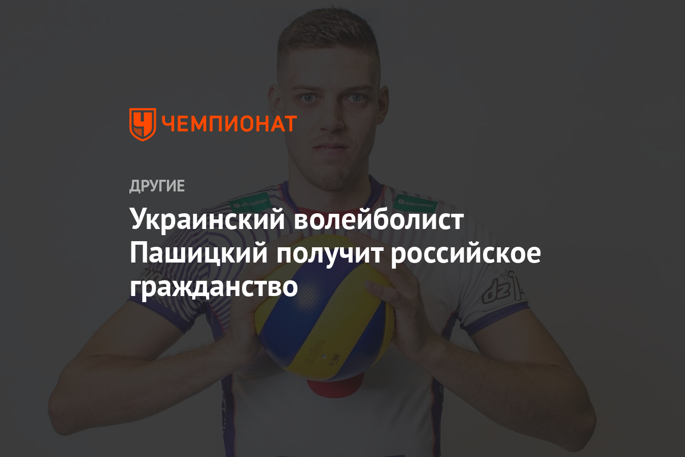 Денис богдан волейболист