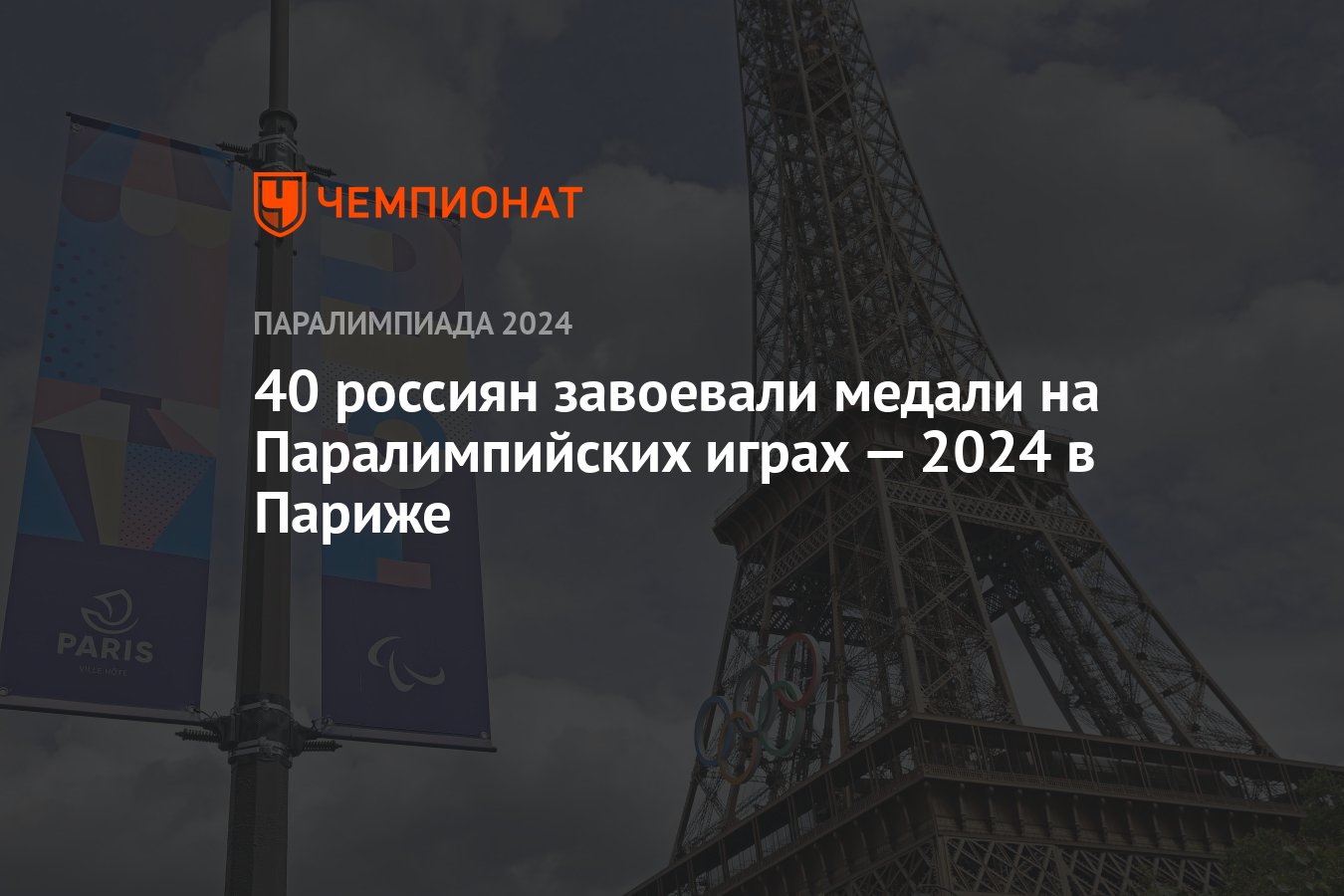 Закрытие олимпиады 2024 в париже во сколько