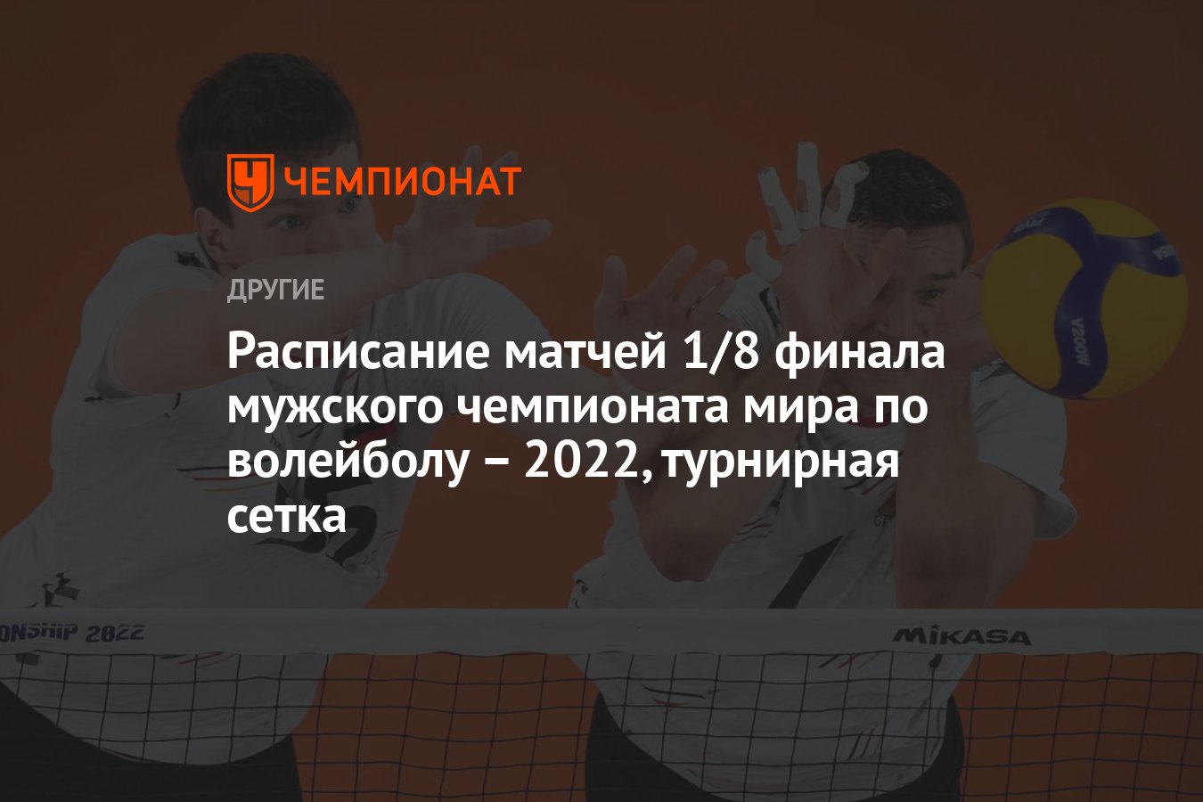 Волейбол 2022 мужчины расписание