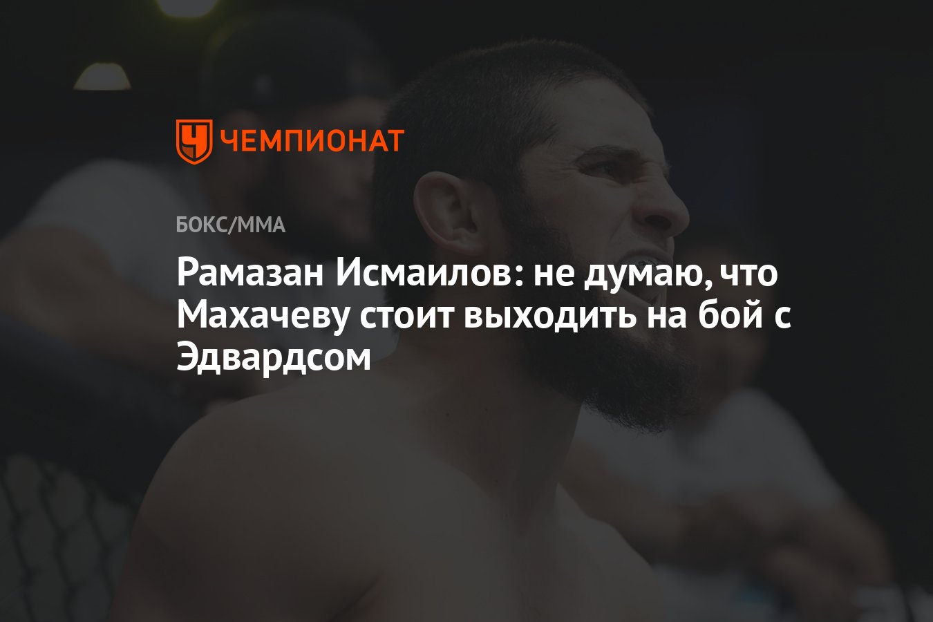 Исмаилов рамазан аметович. Рамазан Исмаилов брат Магомеда Исмаилова. Рамазан Исмаилов. Рамазан 2024. Мама Магомеда Исмаилова