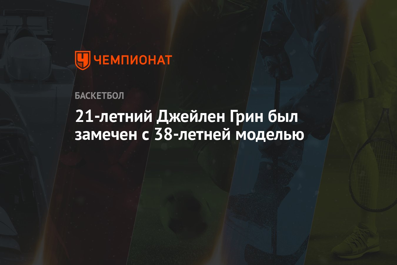 Грин был не только великолепным. Грин был не только великолепным