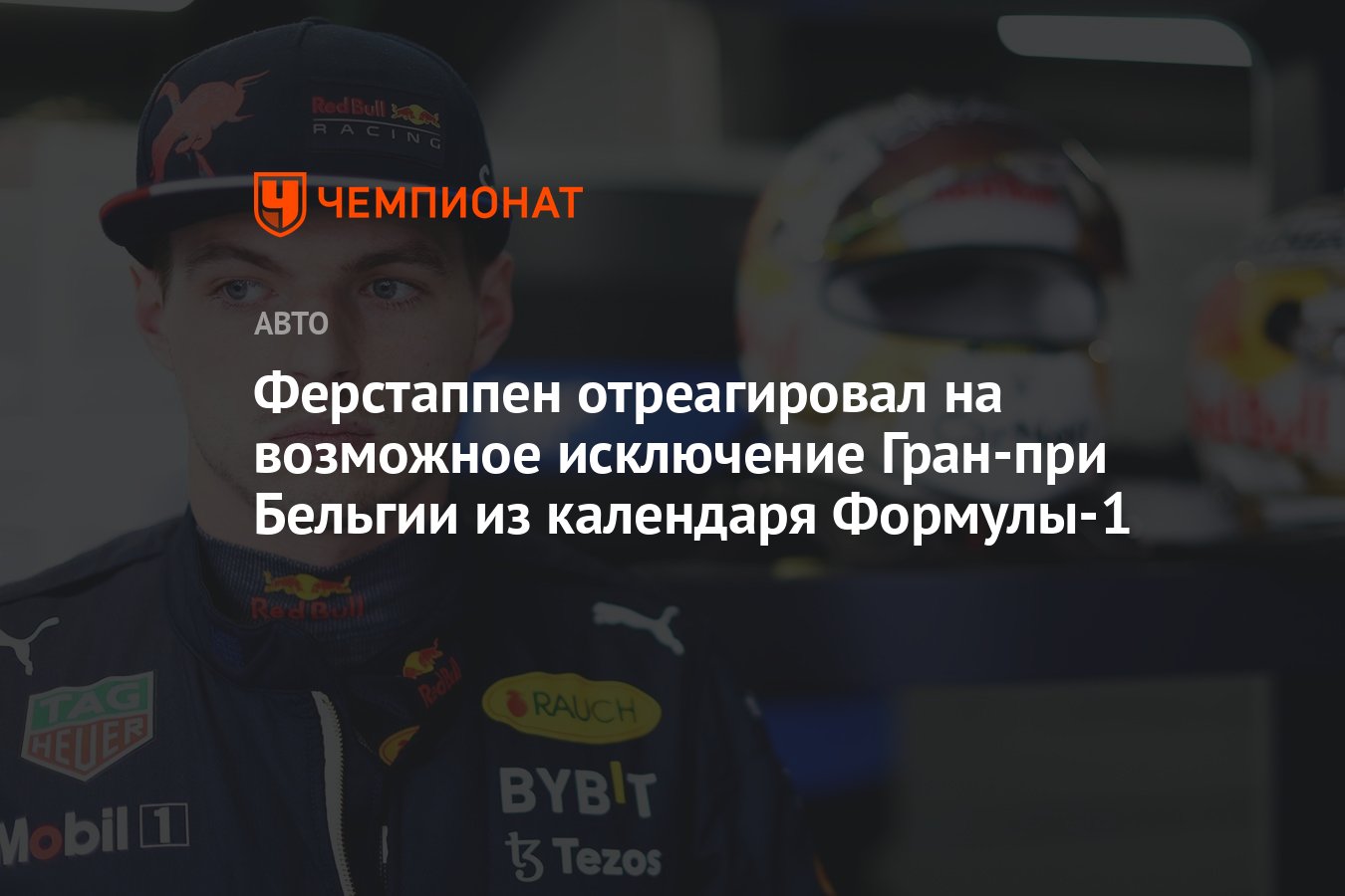 Возможно исключение. Себастьян Феттель ред Булл личный номер. Гонщик формулы 1 с детьми. Команда ред Булл ф1 пилоты. Машина формула1 Макс Ферстапен.