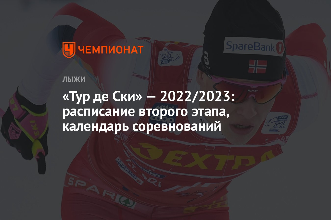 Тур де ски 2024 расписание гонок