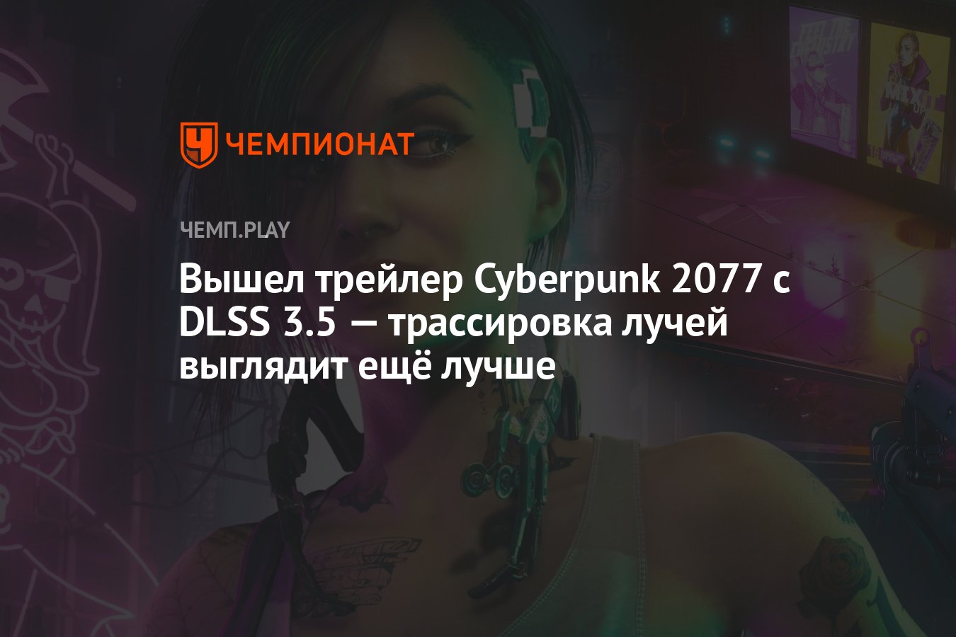 трек трейлер cyberpunk фото 99