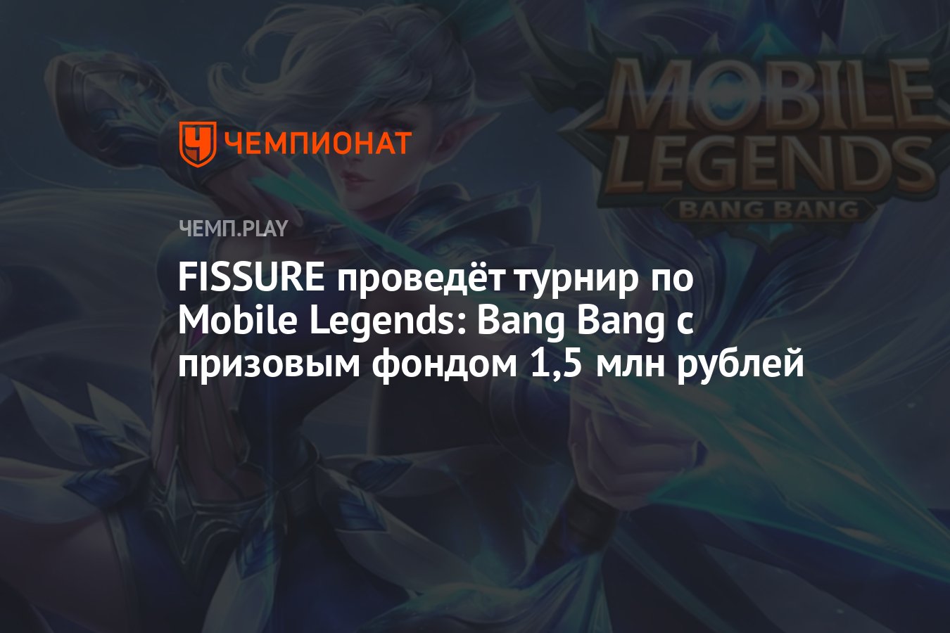 BetBoom Rise of Legends, турнир по Mobile Legends: Bang Bang (участники,  призовой фонд, даты) - Чемпионат