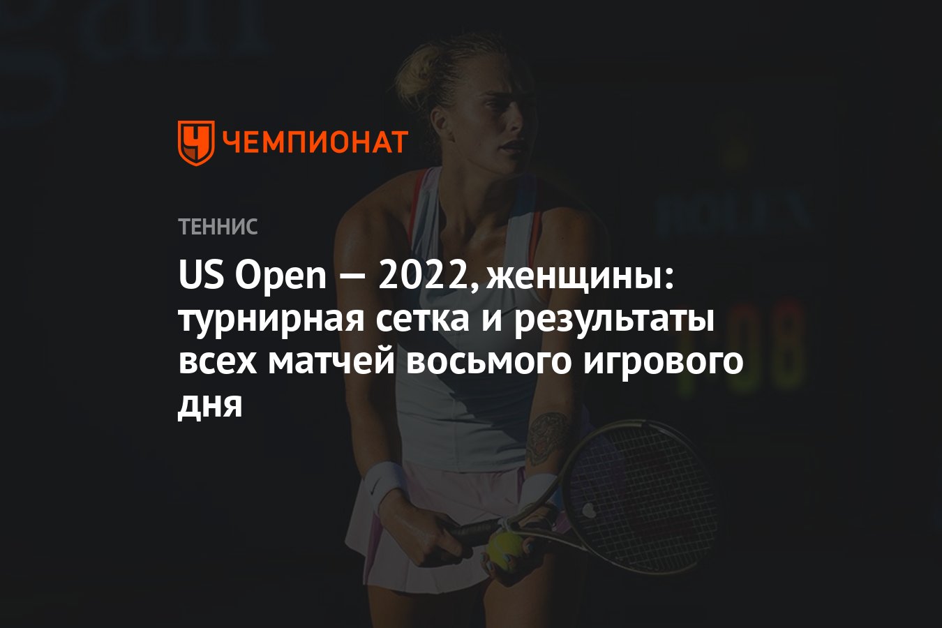 Турнирная сетка теннис us open 2024 женщины. Теннис Рим женщины турнирная сетка.