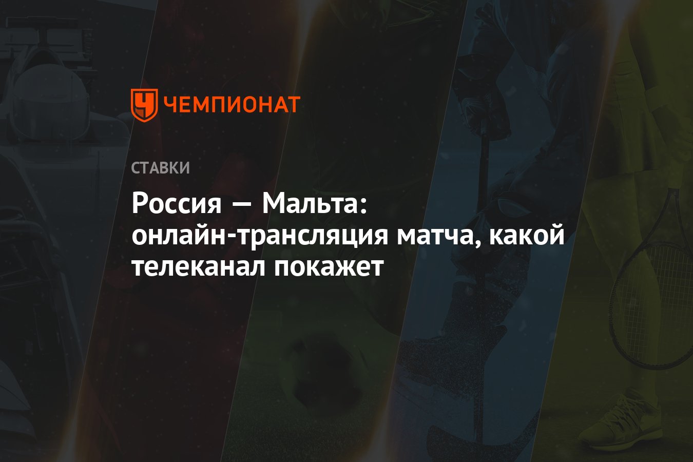 Какой канал покажет открытие игр
