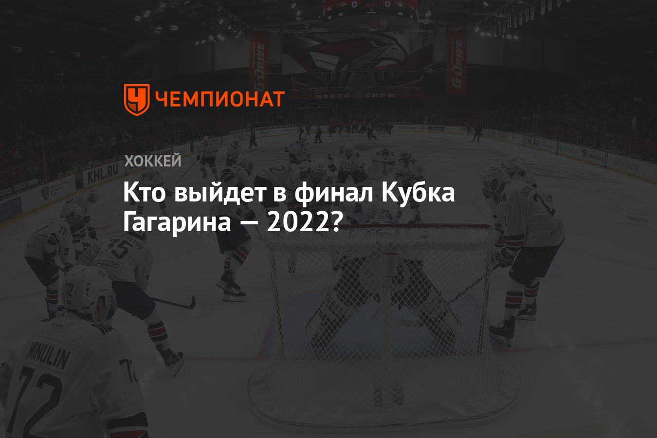 Кубок гагарина 2022 задания