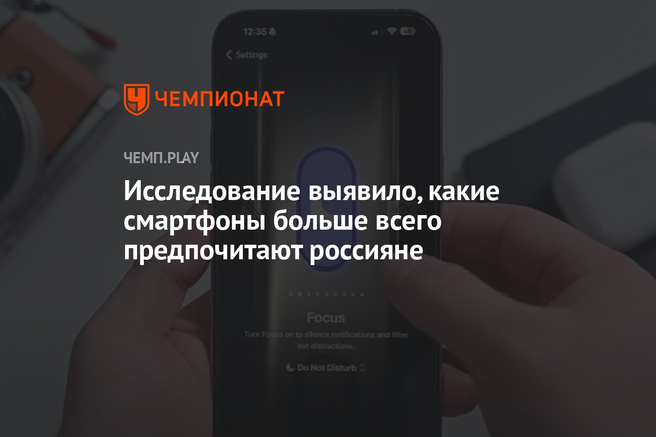 Исследование выявило, какие смартфоны больше всего предпочитают россияне -  Чемпионат