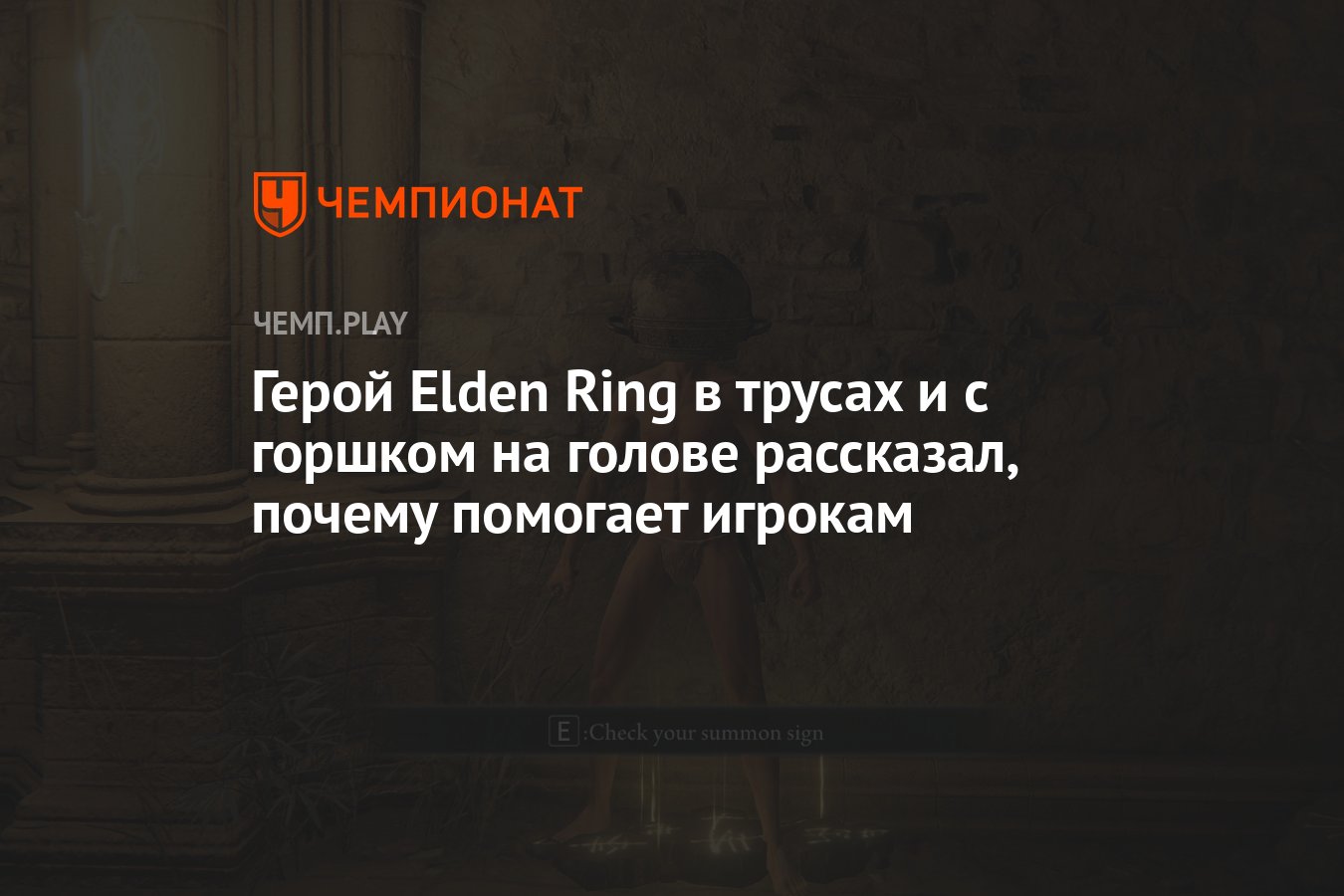 Руна героя elden ring