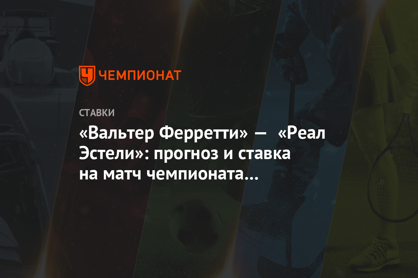 Реал эстели саприсса. Реал эстели саприсса