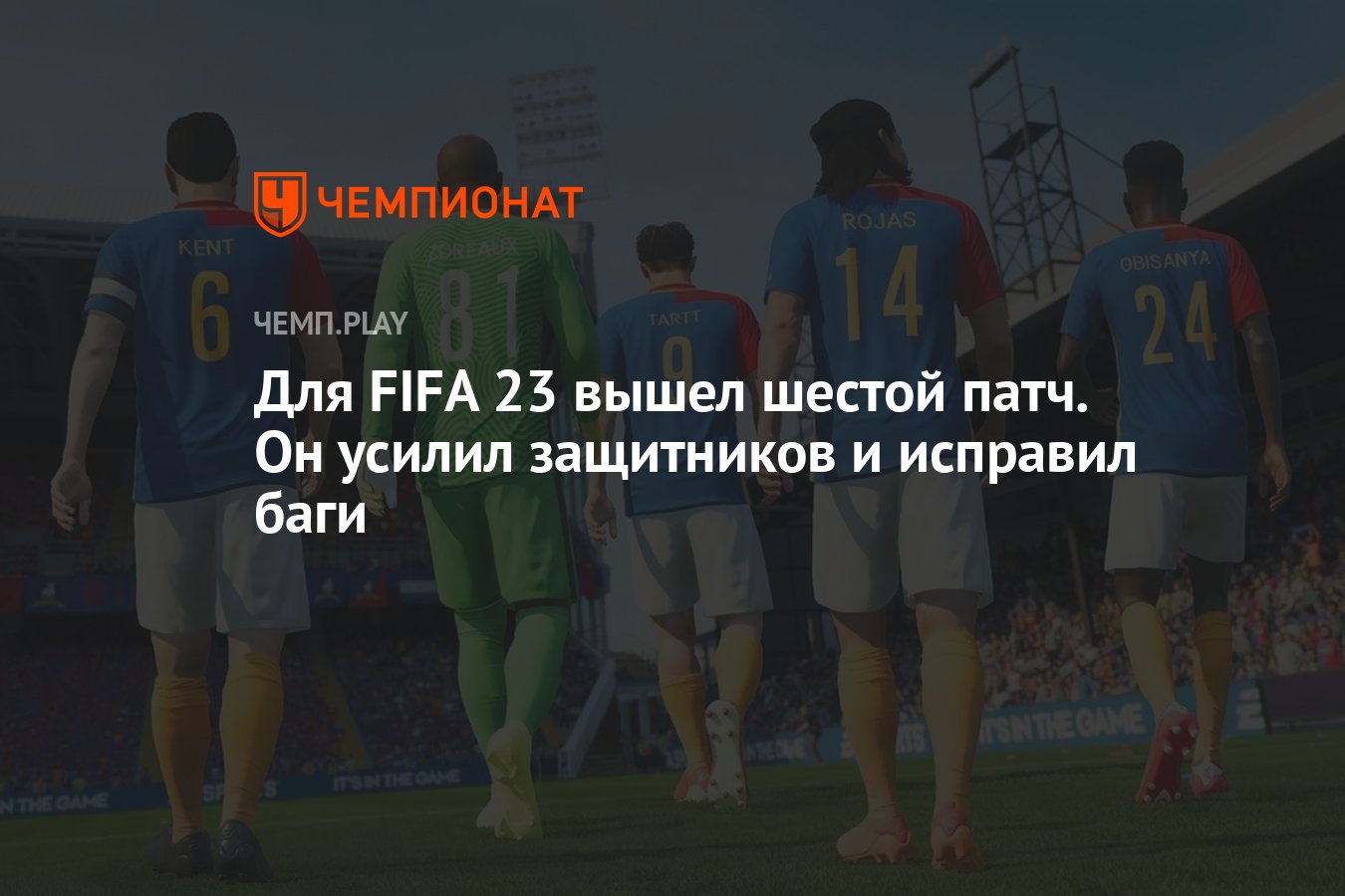 10 мая выход. FIFA 23 без чемпионата. Патч 6 й категории. ФИФА May game.