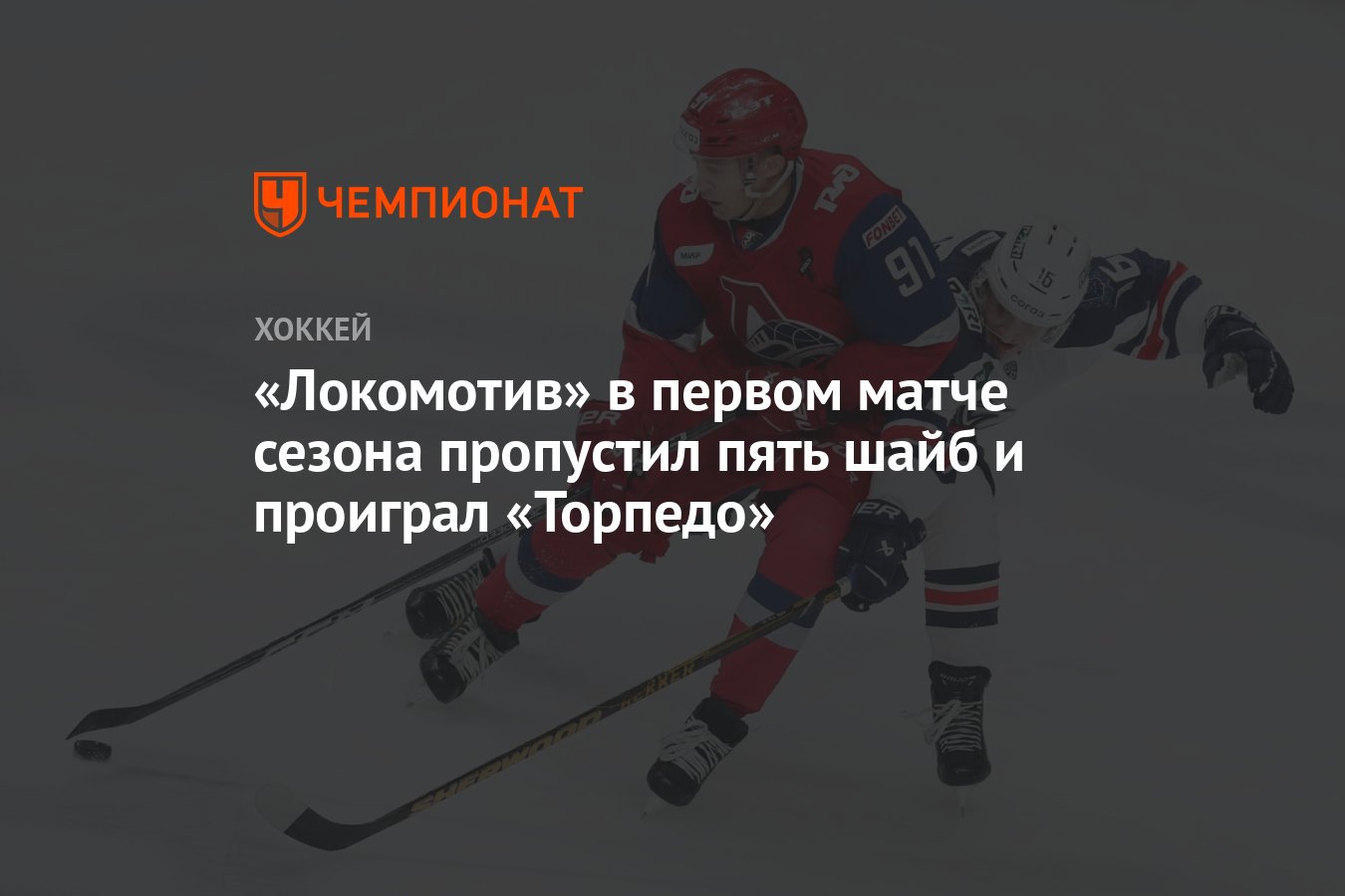 Локо торпедо счет. Локо торпедо счет