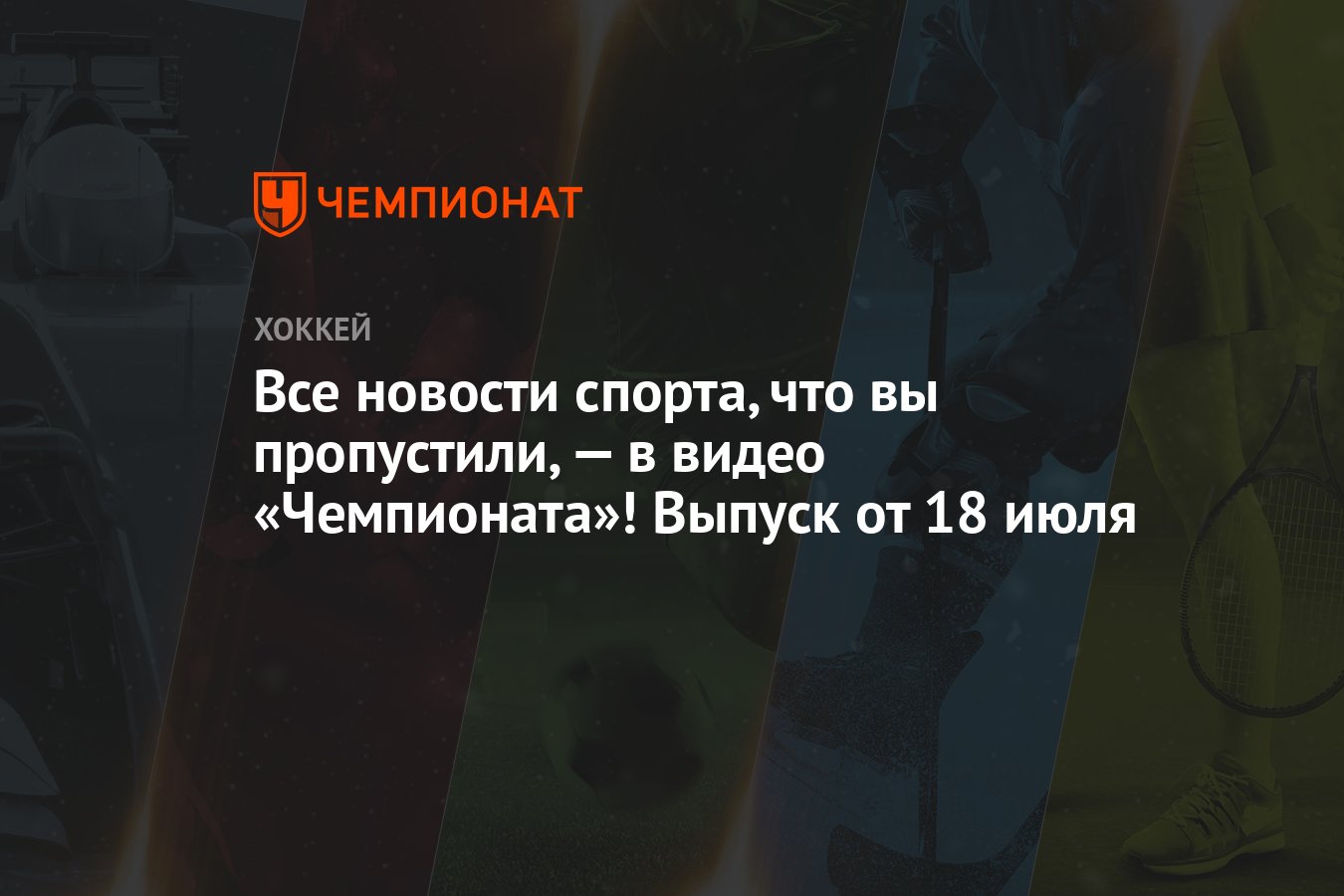 травмы звёзд спорта — новости