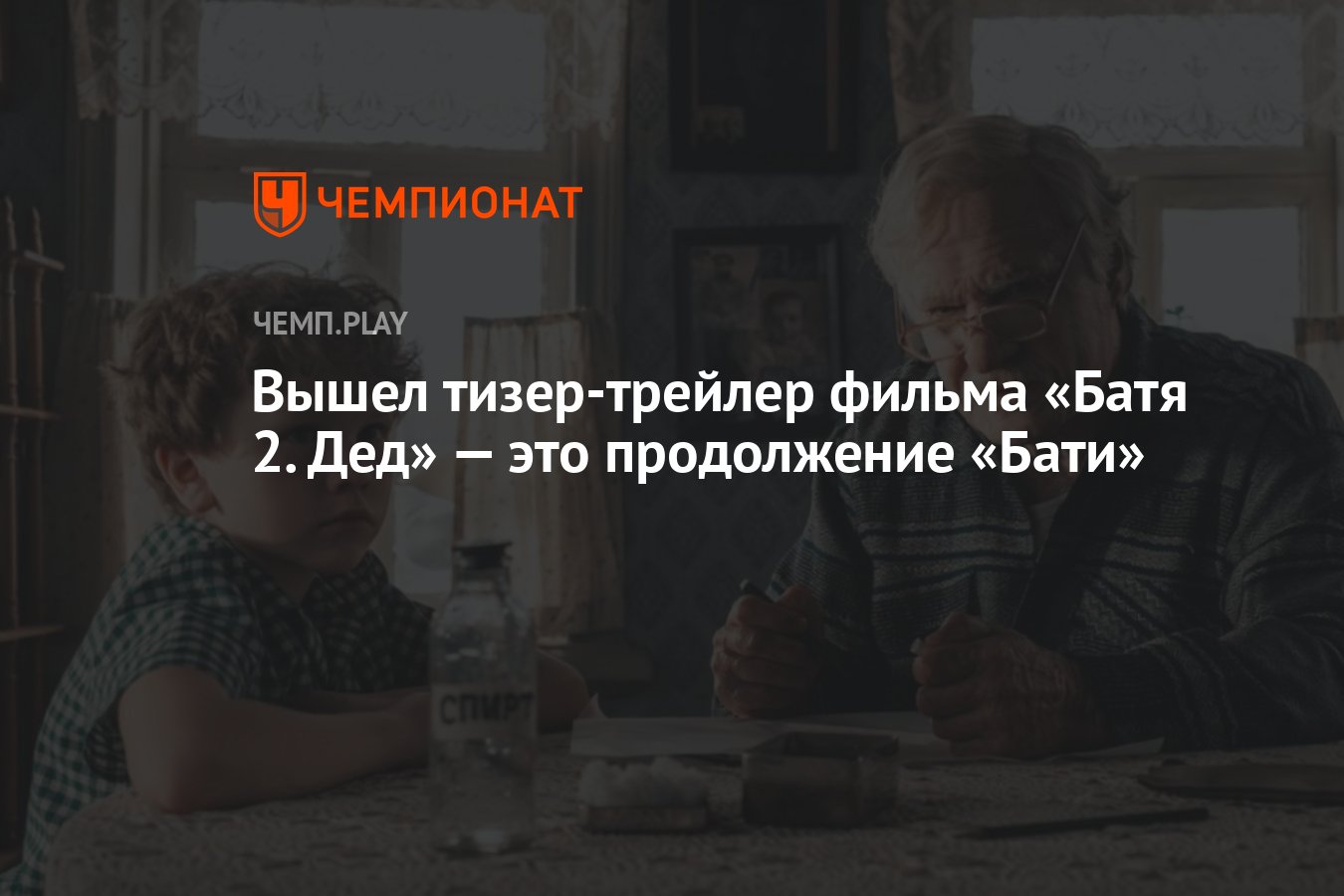 Батя 2 дед дата выхода 2025. Батя 2 дед дата выхода 2025