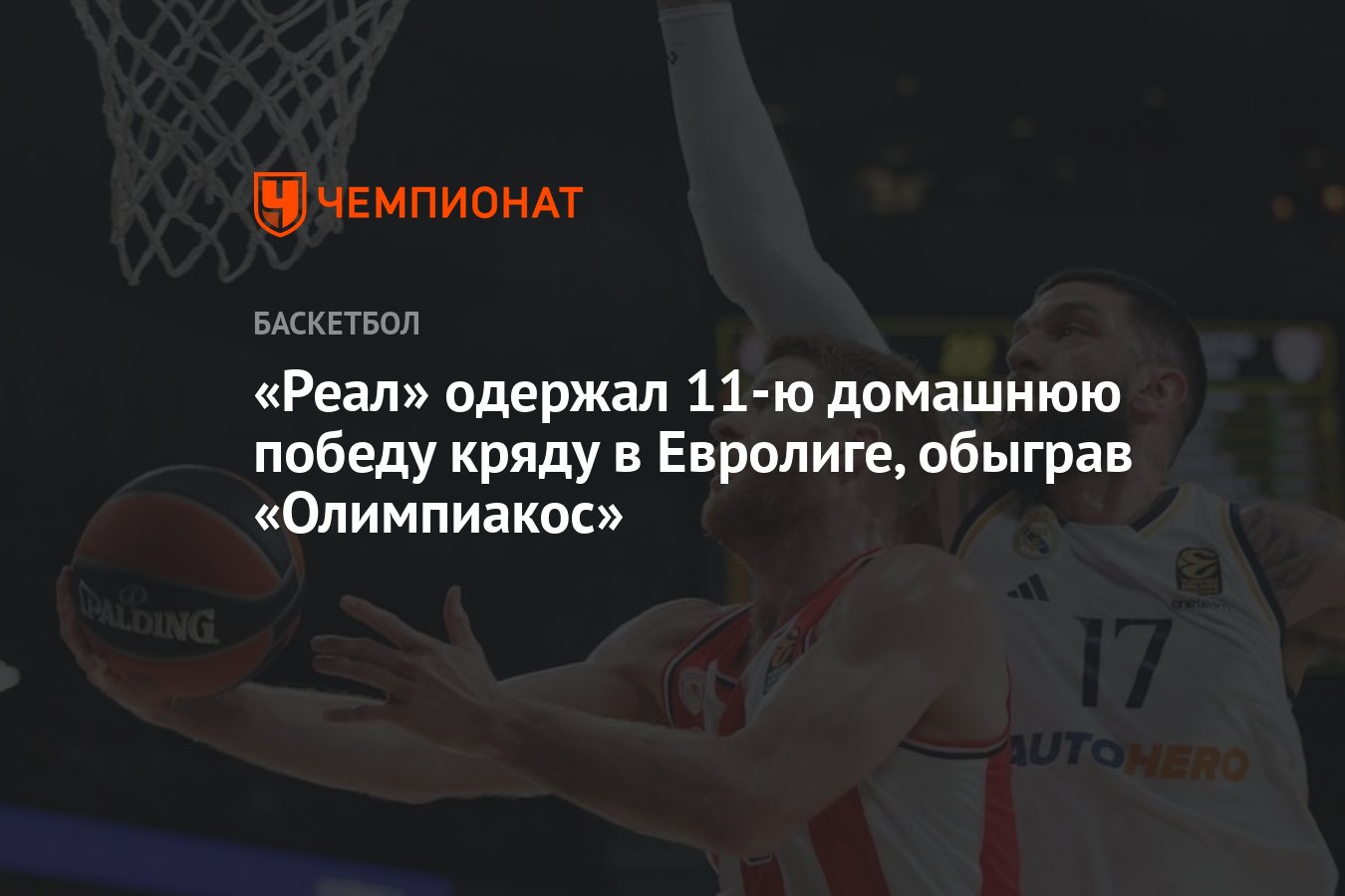 цска олимпия евролига. реал бавария евролига. реал бавария 1999 рауль. евролига по баскетболу. номер безнема в реал мадриде.