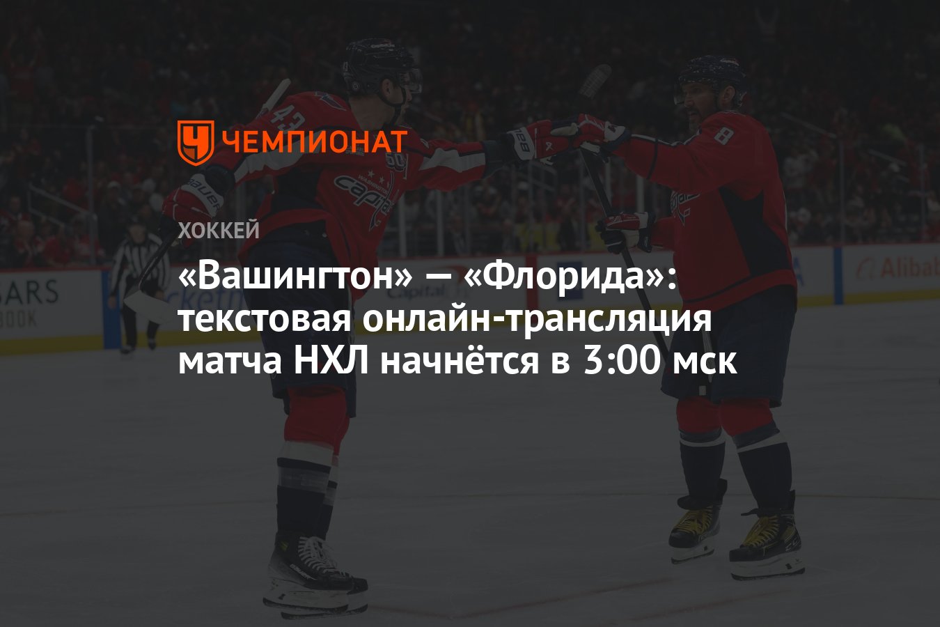 Хоккей нхл вашингтон кэпиталз расписание матчей таблица