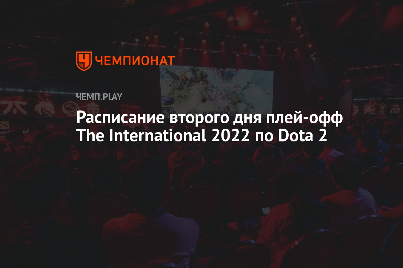 что такое плей офф dota 2 фото 112