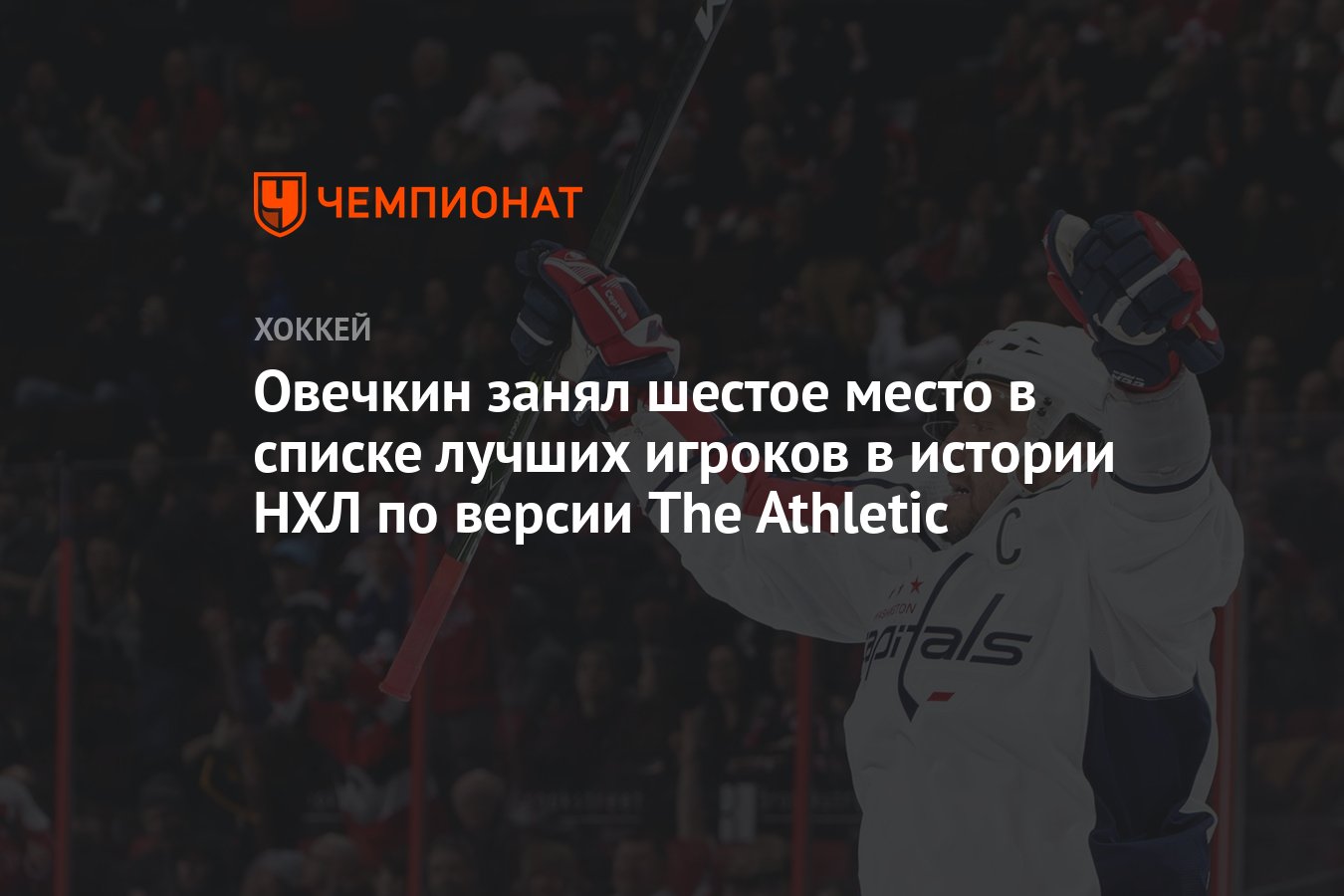 Занял шестое место в. Овечкин 6 место. Гибель брата Овечкина.