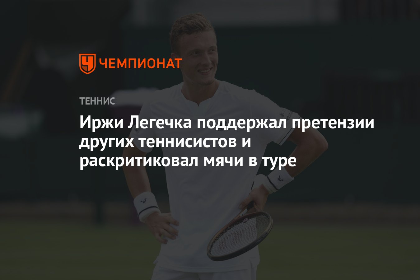 Легечка руне прогноз