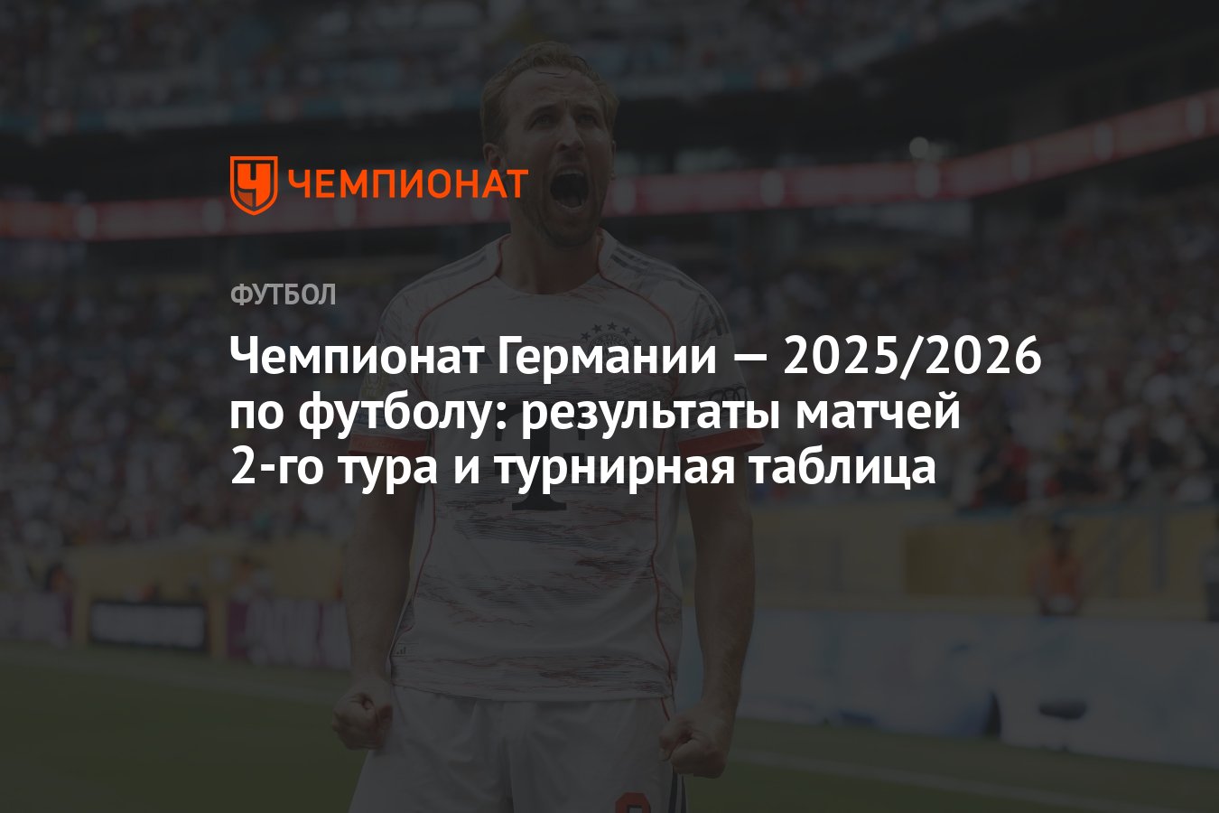 чемпионат германии по футболу 2 лига