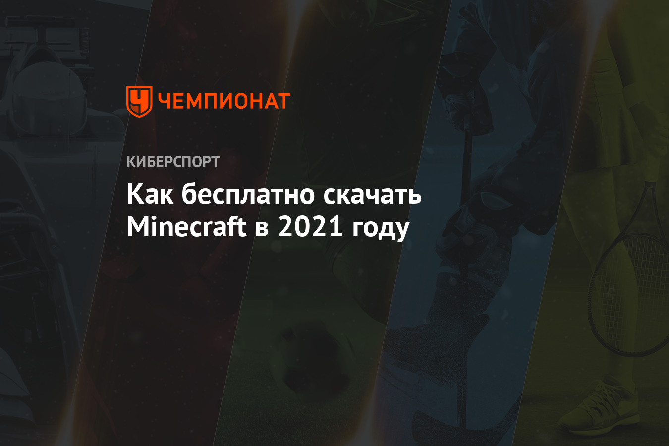 Новый Майнкрафт 2022 Года Скачать Бесплатно