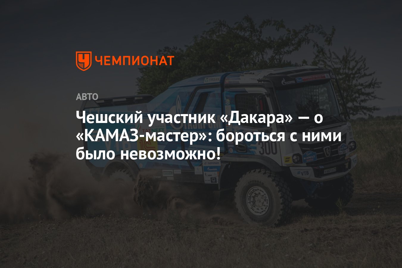 Чешский брат камаза