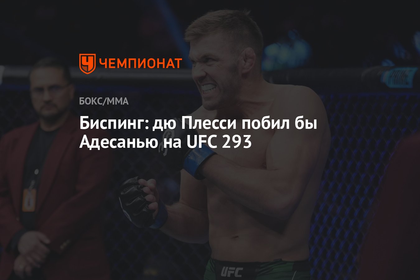 Стрикленд дю плесси результат. Самые популярные бойцы UFC. Пояс Bellator.