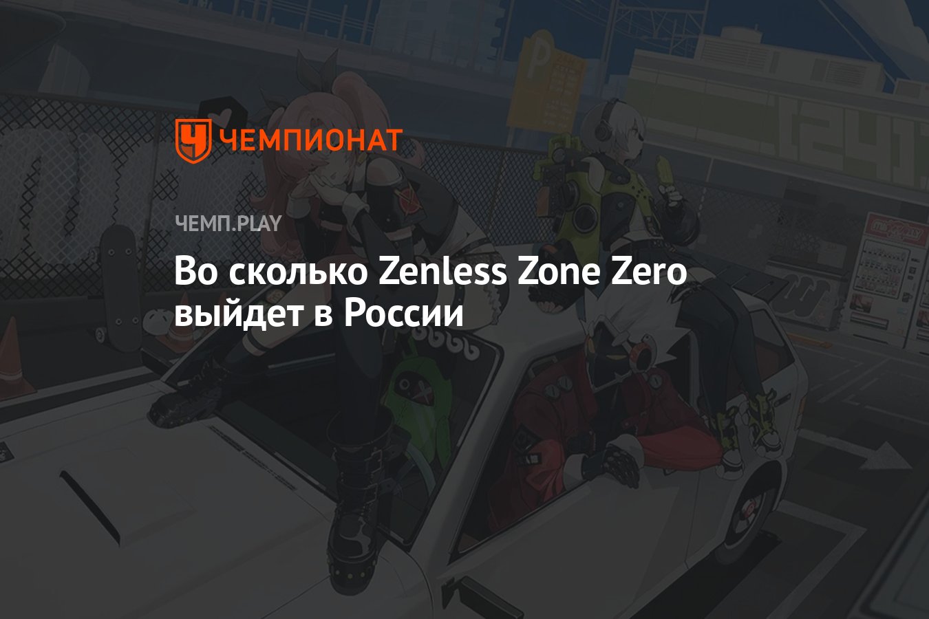 Zenless zone zero маршрут. Zenless zone zero маршрут