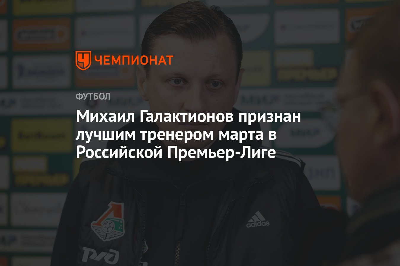 Лучший тренер рпл. Лучший тренер рпл