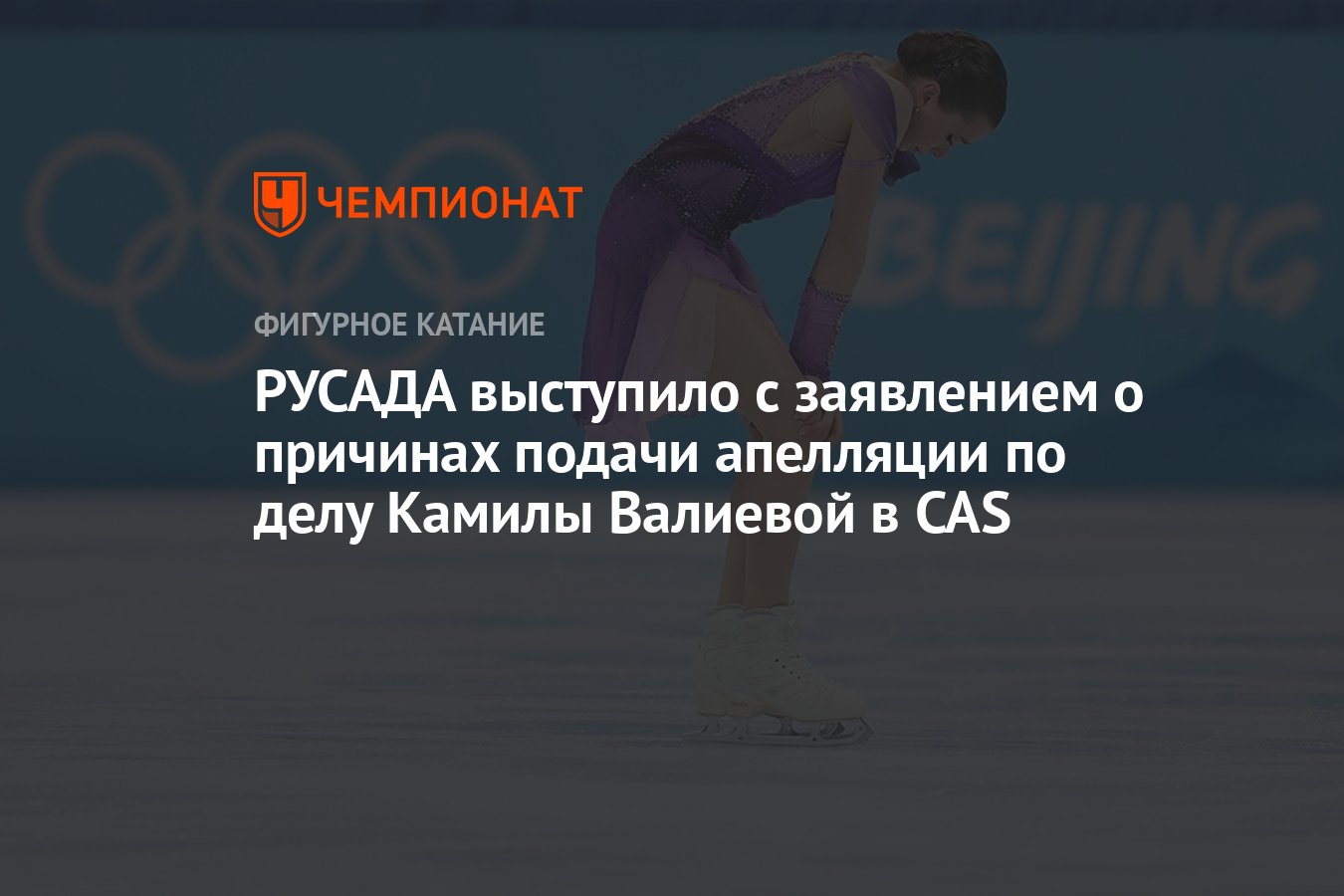 Ответ русада 2024 антидопинговых правил. РУСАДА И Камила Валиева. Фигурное катание Валиева. Камила Валиева фигурное катание. РУСАДА фигурное катание.