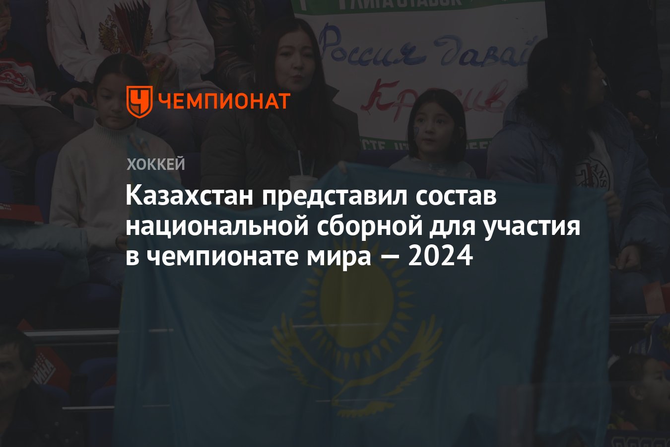 Казахстан представил состав национальной сборной для участия в чемпионате  мира — 2024 - Чемпионат