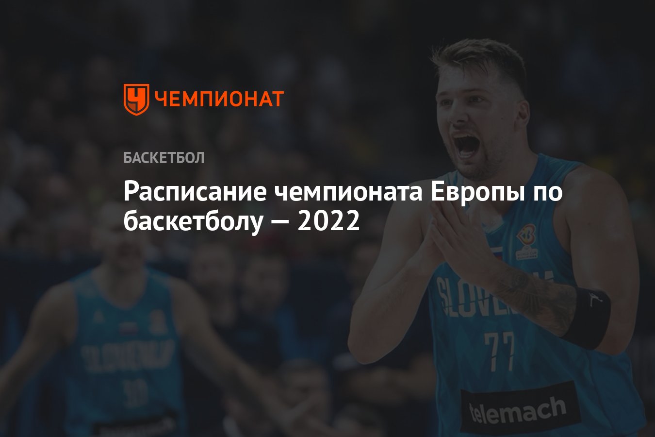 Календарь 2022 баскетбол