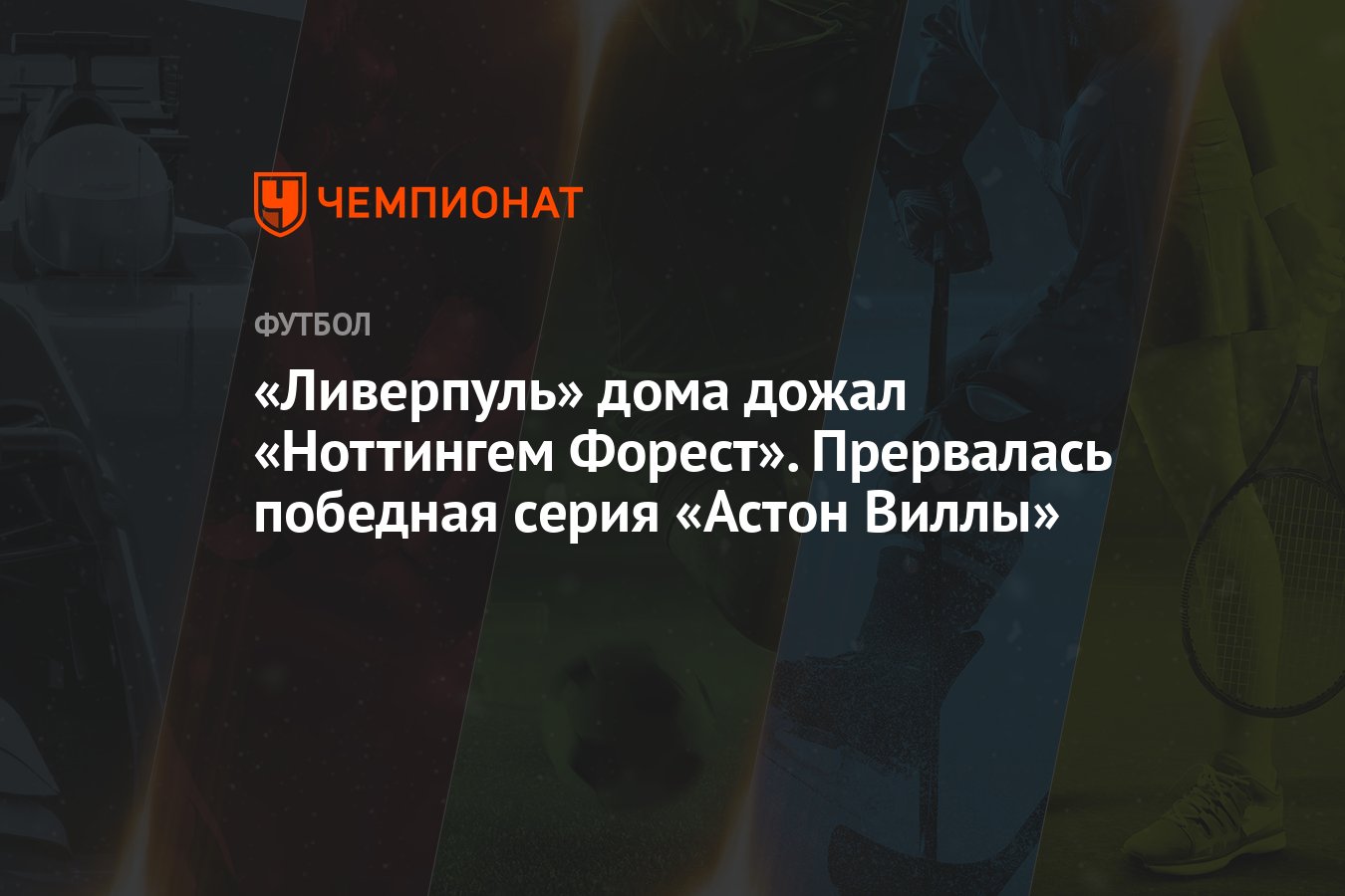 Дом ливерпуль