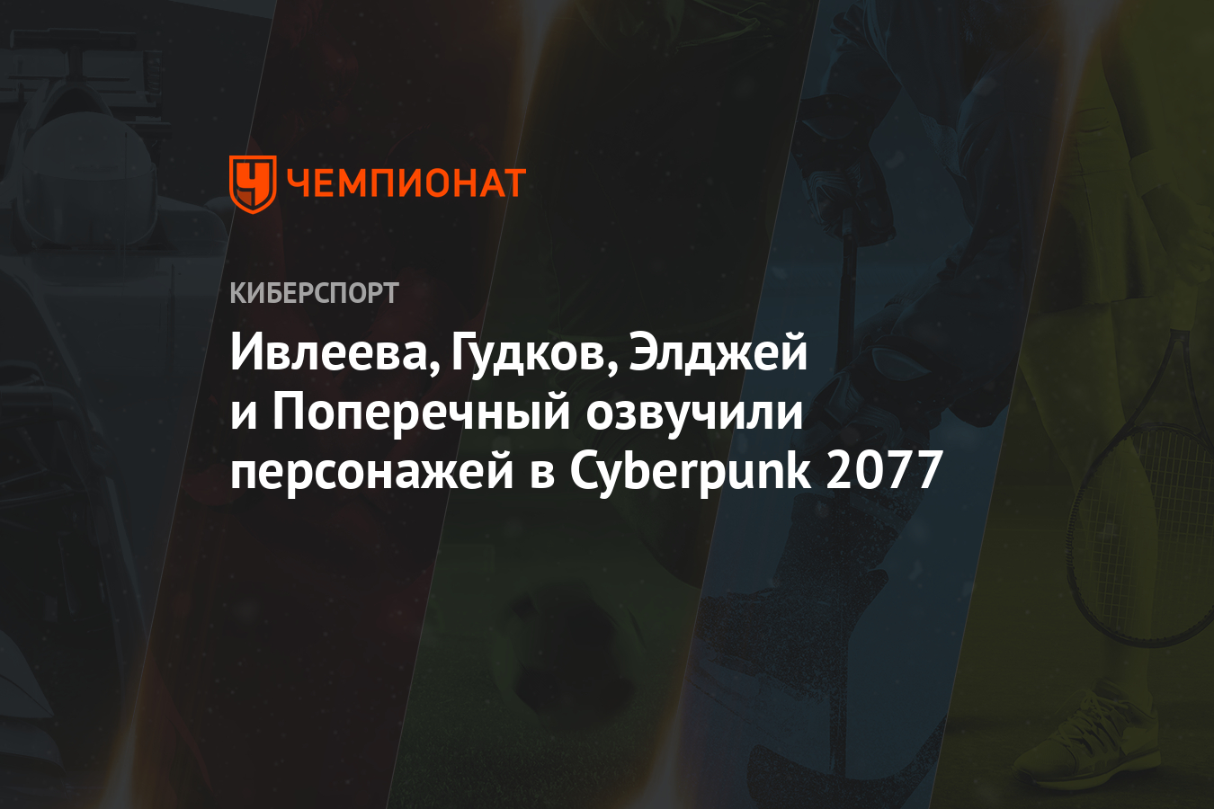 поперечный озвучил cyberpunk фото 14