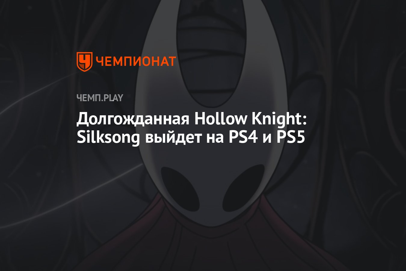 дата выхода hollow knight silksong в стим фото 113