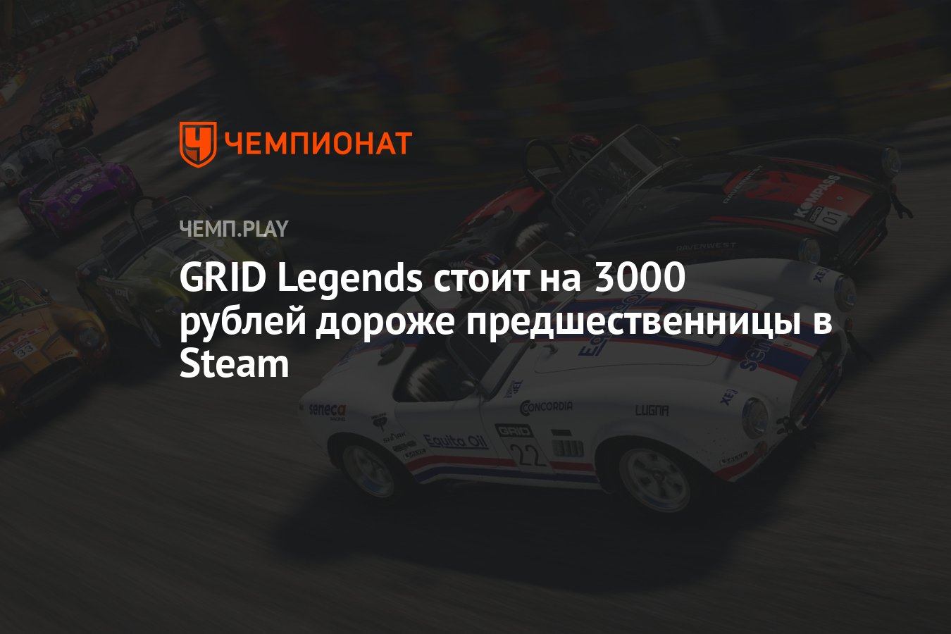 Grid legends steam фото 87