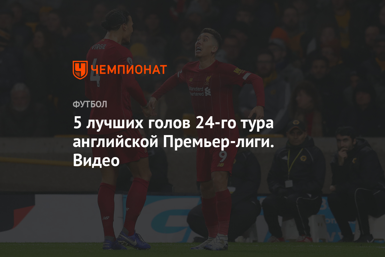 5 лучших голов 24-го тура английской Премьер-лиги. Видео - Чемпионат