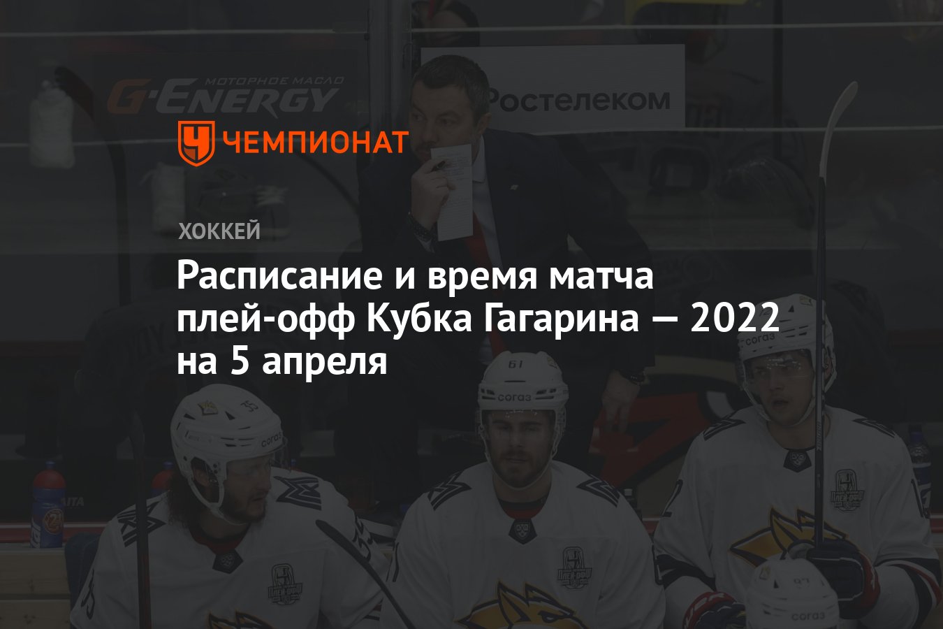 Кубок гагарина 2022 задания