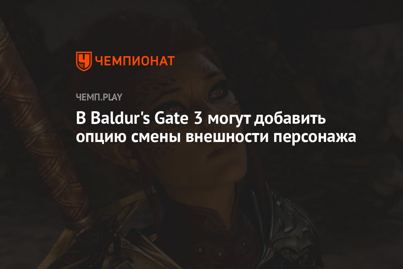 Baldur s gate как перенести персонажа