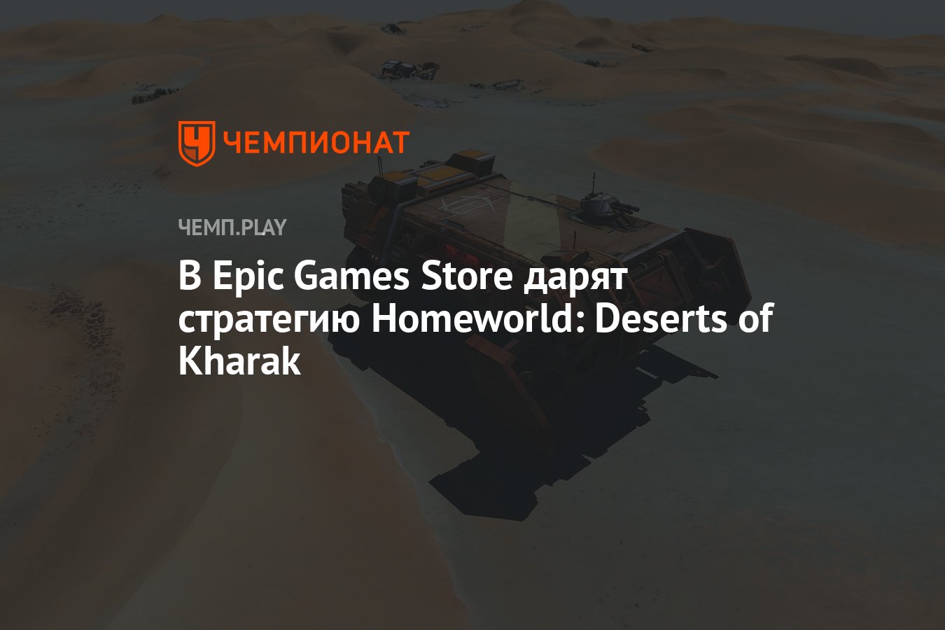 Homeworld deserts of kharak ошибка служба steam не найдена фото 45