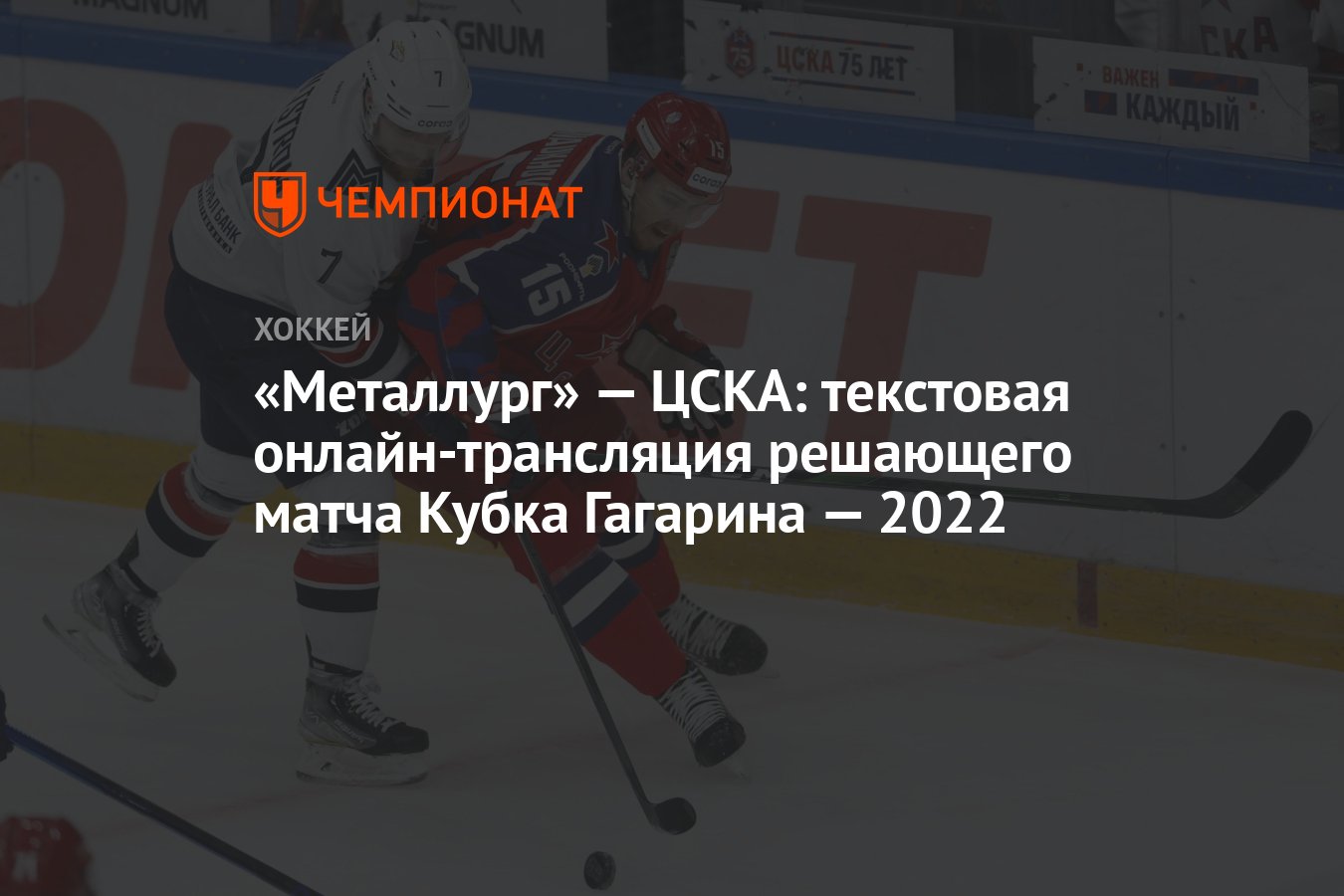Прямая трансляция матчей кубка гагарина