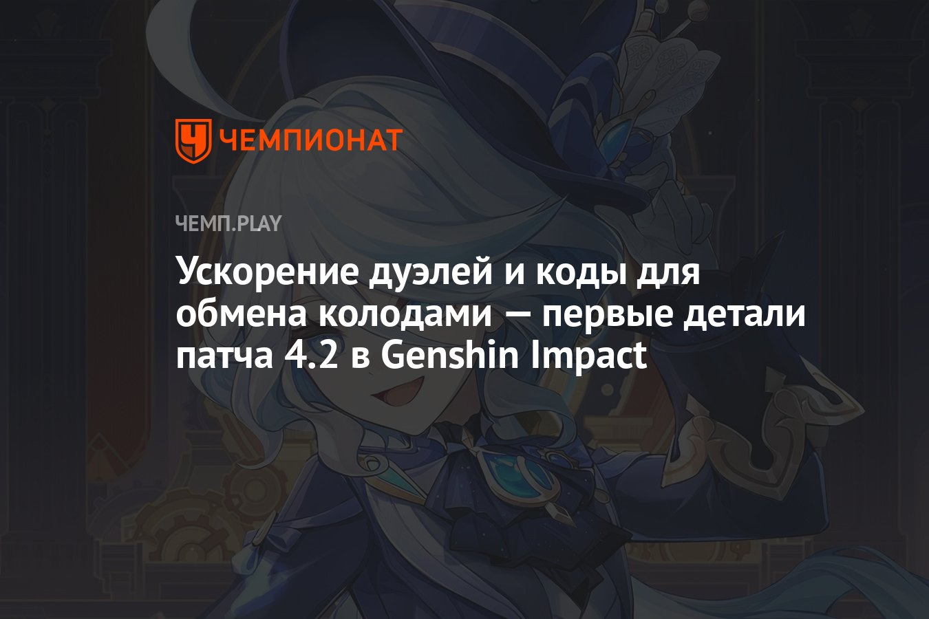 Патч 4.7 геншин