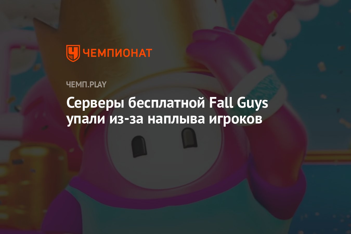 не хватает файлов fall guys steam фото 92