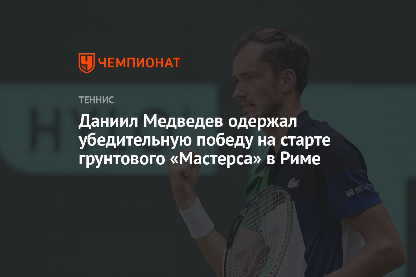 Одержала убедительную победу. Одержала убедительную победу