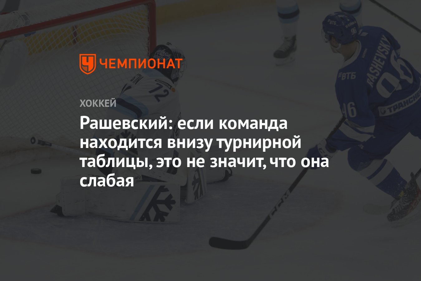 Рашевский: если команда находится внизу турнирной таблицы, это не значит,  что она слабая - Чемпионат